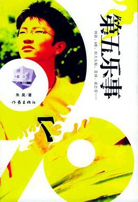 第五樂事 第五樂事