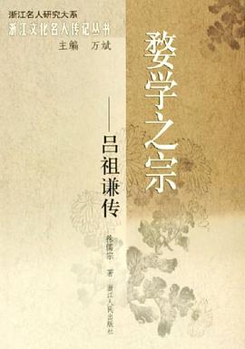 婺學之宗 婺學之宗