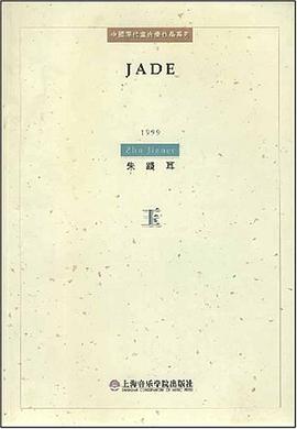 Jade Jade