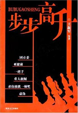 步步高升 步步高升