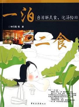 一泊二食 一泊二食