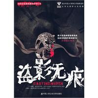 盜影無痕 盜影無痕