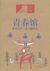 青春如狂 青春如狂