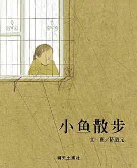 小魚散步 小魚散步