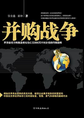 并購戰(zhàn)爭 并購戰(zhàn)爭