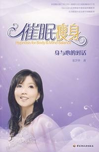催眠瘦身 催眠瘦身