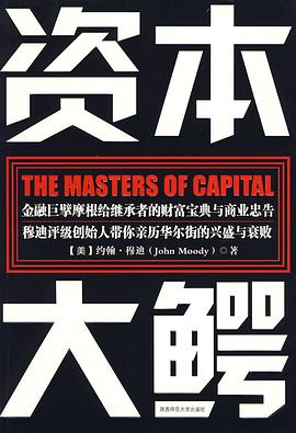 資本大鱷 資本大鱷