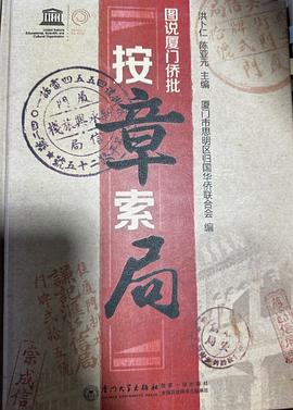 按章索局