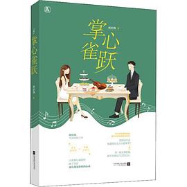 掌心雀躍