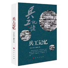 兵工記憶 兵工記憶