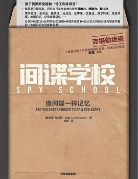 間諜學校
