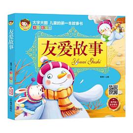 友愛故事
