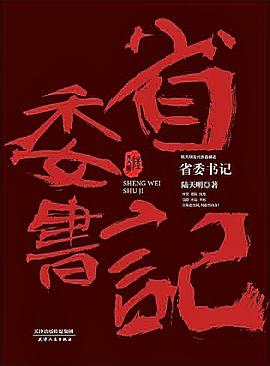 省委書記 省委書記