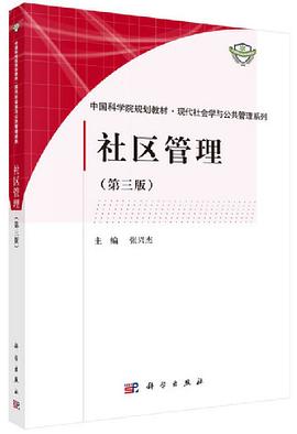 社區(qū)管理