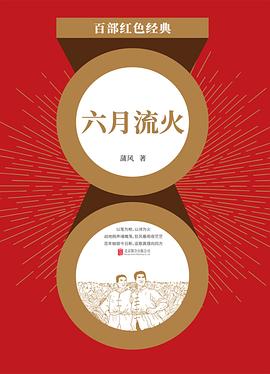 六月流火 六月流火