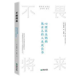 不畏將來 不畏將來