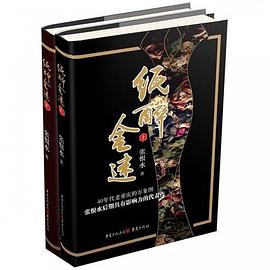 紙醉金迷 紙醉金迷