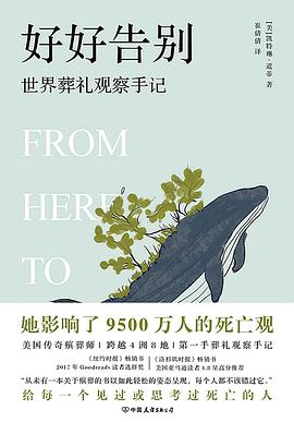 好好告別