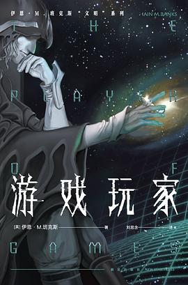 游戲玩家