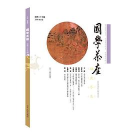 國學茶座