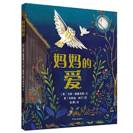 媽媽的愛 媽媽的愛