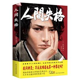 人間失格 人間失格