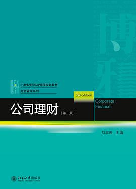 公司理財 公司理財