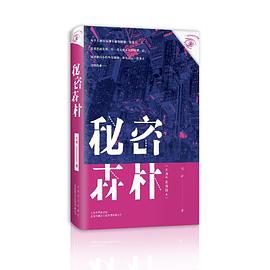 秘密森林 秘密森林