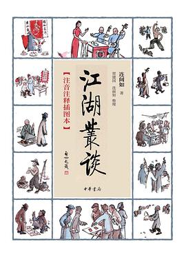 江湖叢談 江湖叢談