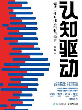認知驅動 認知驅動