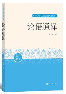 論語通譯 論語通譯