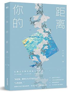 你的距離 你的距離