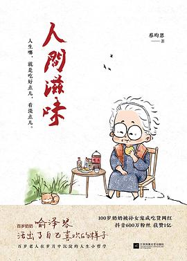 人間滋味 人間滋味
