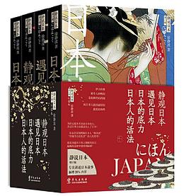 靜說日本 靜說日本