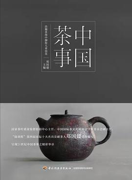 中國茶事 中國茶事