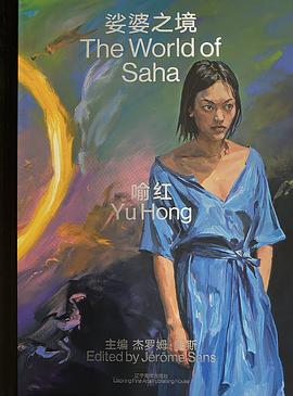 娑婆之境 娑婆之境