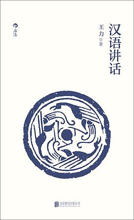 漢語講話 漢語講話