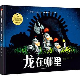 龍在哪里 龍在哪里