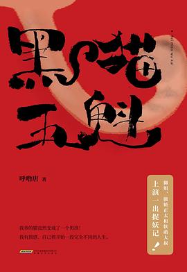 黑貓五魁 黑貓五魁