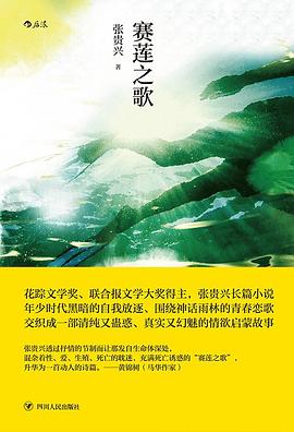 賽蓮之歌 賽蓮之歌