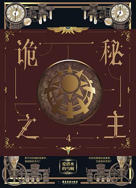 詭秘之主 詭秘之主