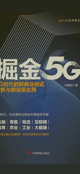 掘金5G 掘金5G