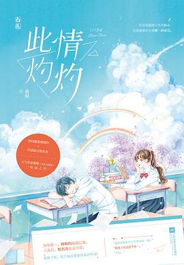 此情灼灼 此情灼灼