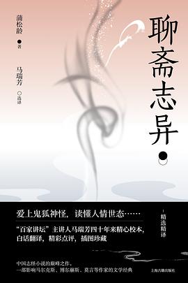 聊齋志異 聊齋志異