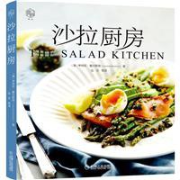沙拉廚房 沙拉廚房
