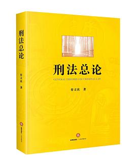 刑法總論 刑法總論