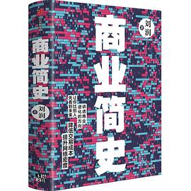 商業簡史 商業簡史