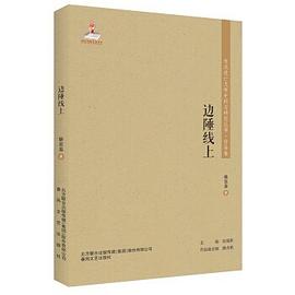 邊陲線上 邊陲線上