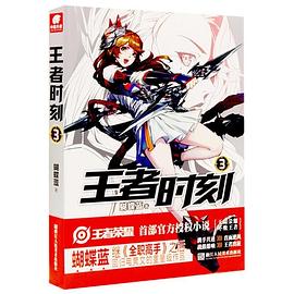 王者時刻 王者時刻