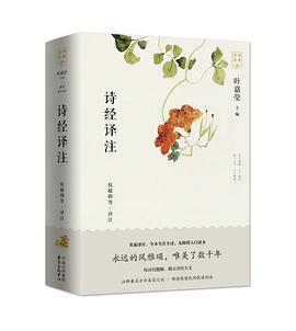 詩經譯注 詩經譯注